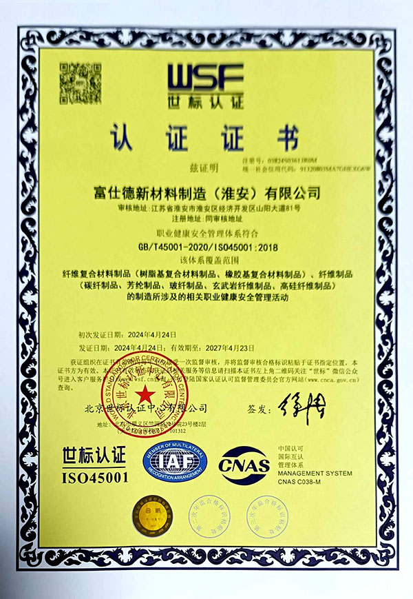 职业健康安全管理体系认证证书（ISO 45001）.jpg
