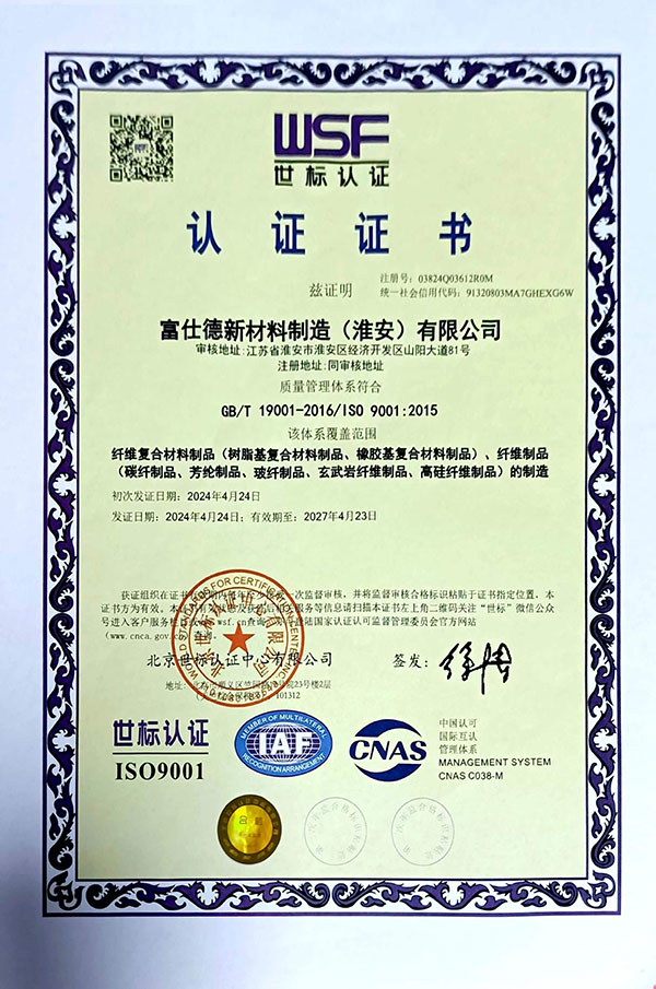 质量管理体系认证证书（ISO 9001）.jpg